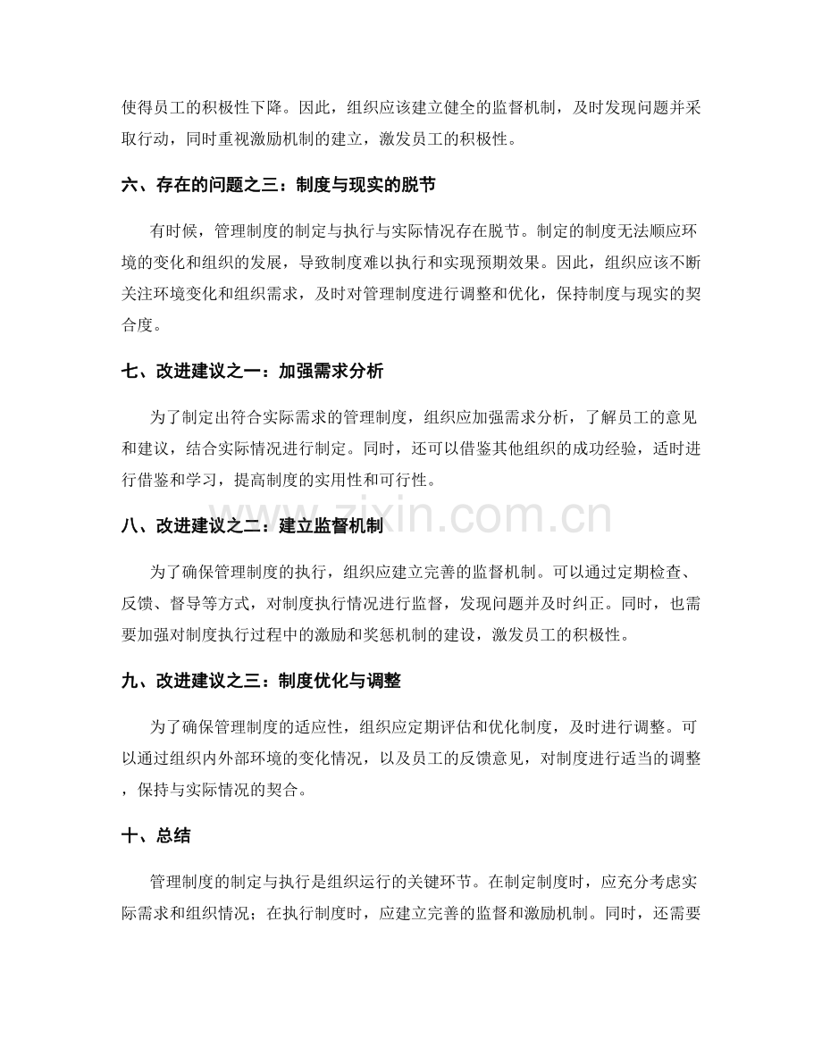 管理制度的制定与执行情况检视.docx_第2页