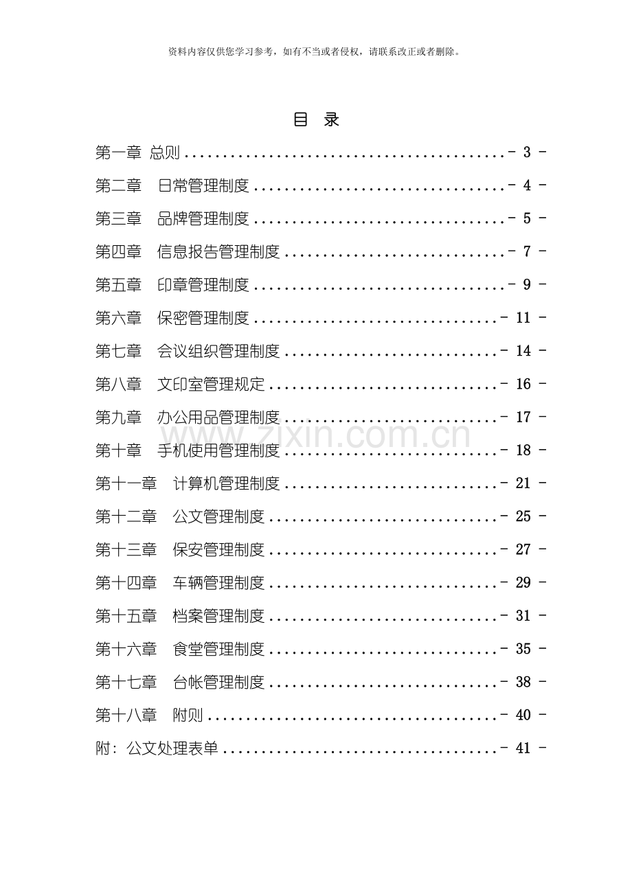 新版行政管理制度汇编模板.doc_第3页