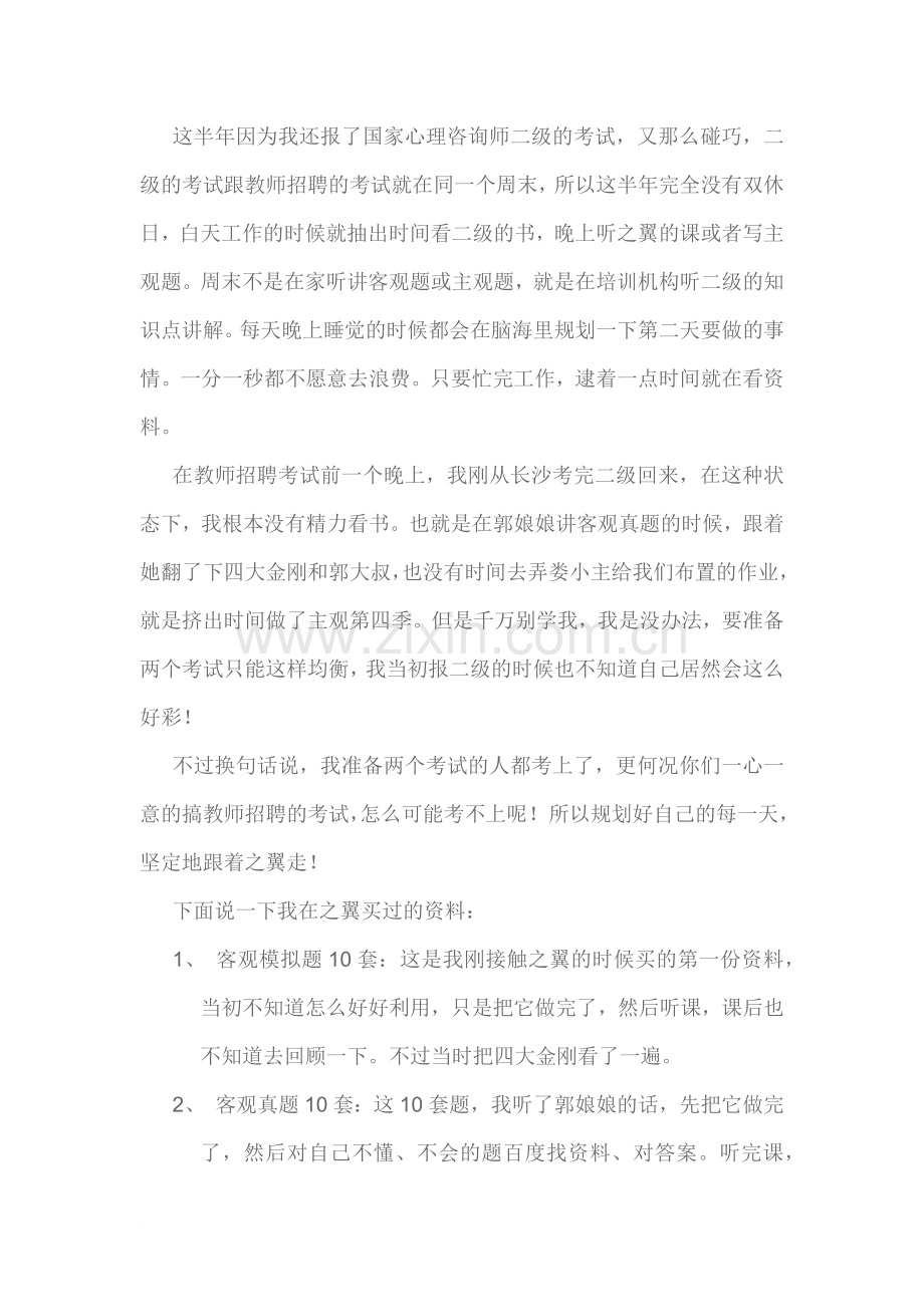 深圳教师招聘考试社招笔面试经验分享2.doc_第2页