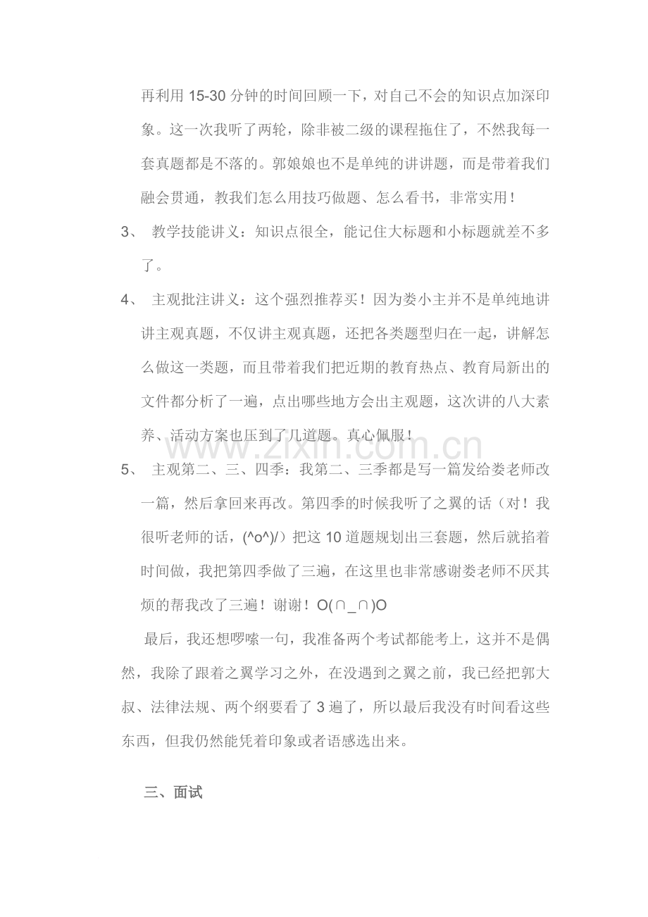 深圳教师招聘考试社招笔面试经验分享2.doc_第3页