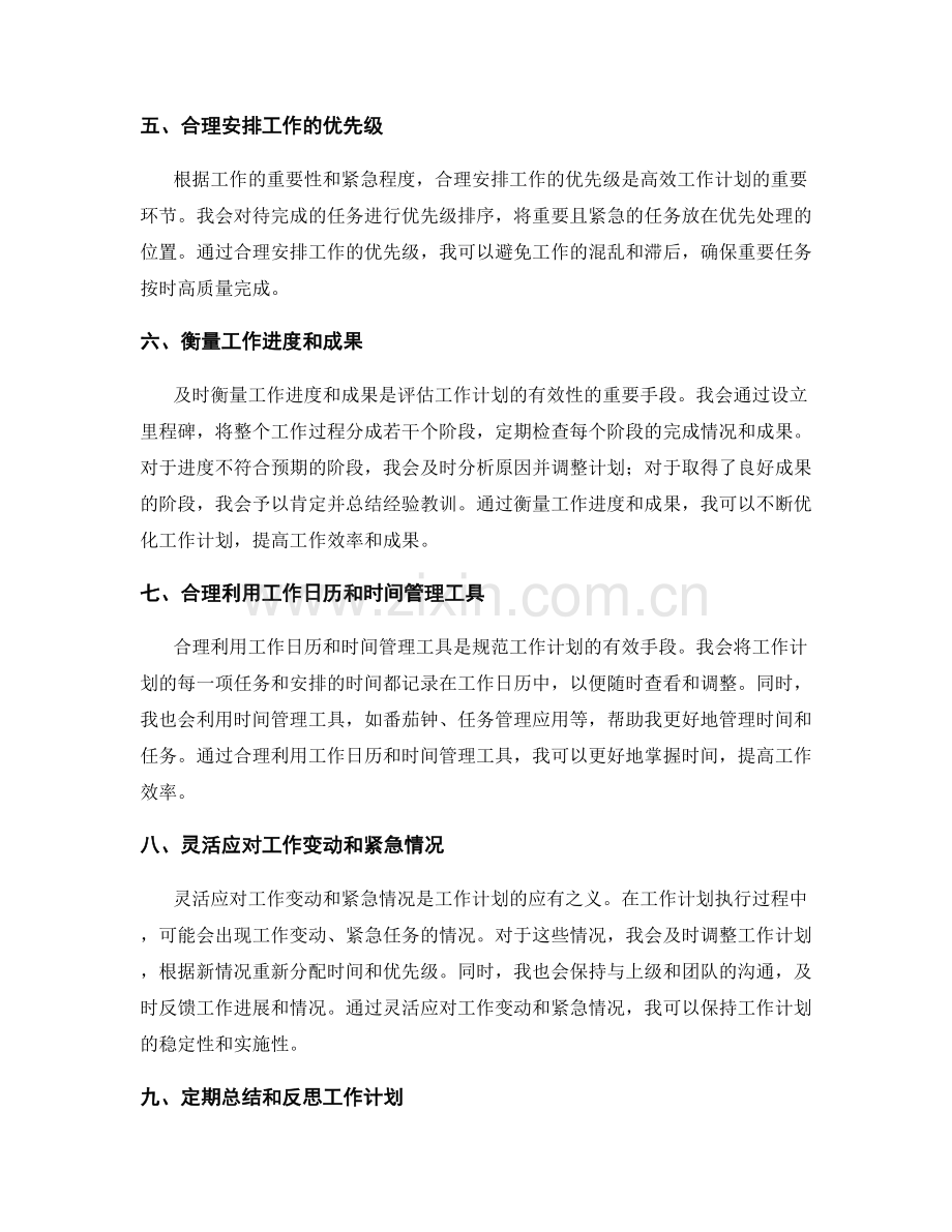 学会合理安排工作计划提高效率.docx_第2页