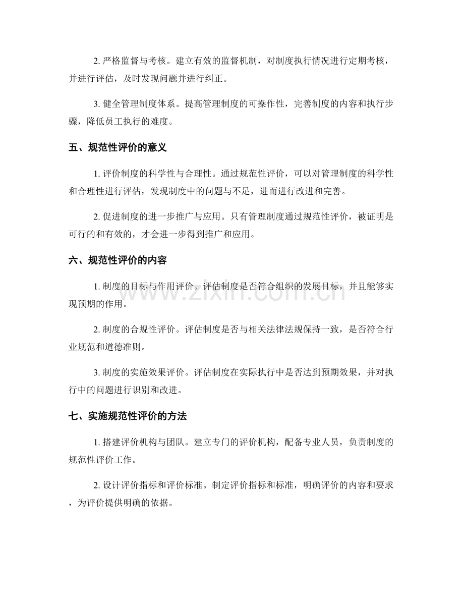 管理制度的执行力与规范性评价.docx_第2页