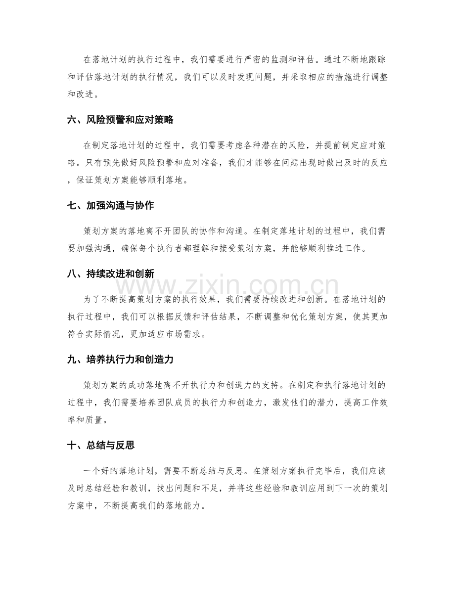 策划方案的落地计划.docx_第2页