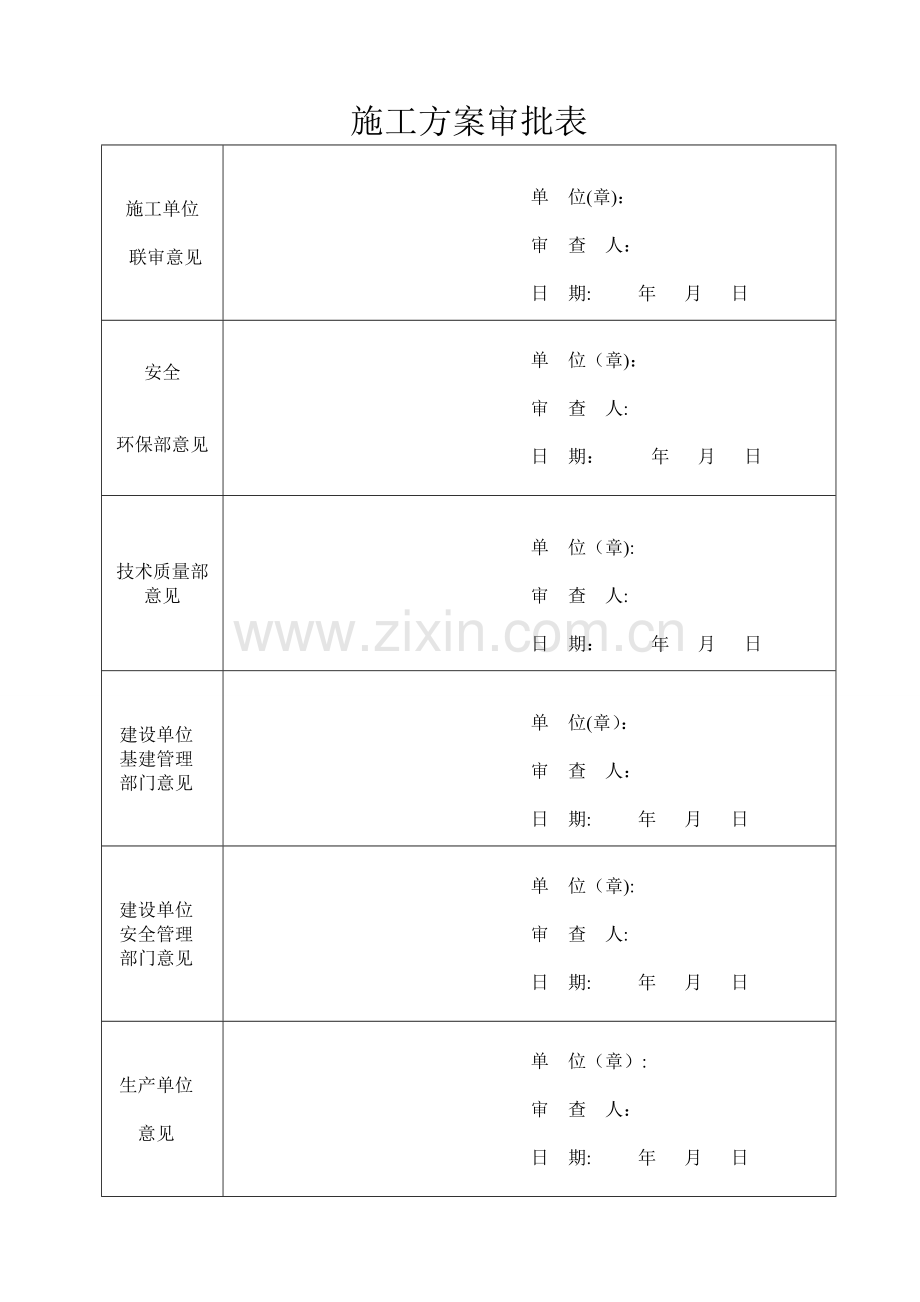 储罐动火方案.doc_第2页