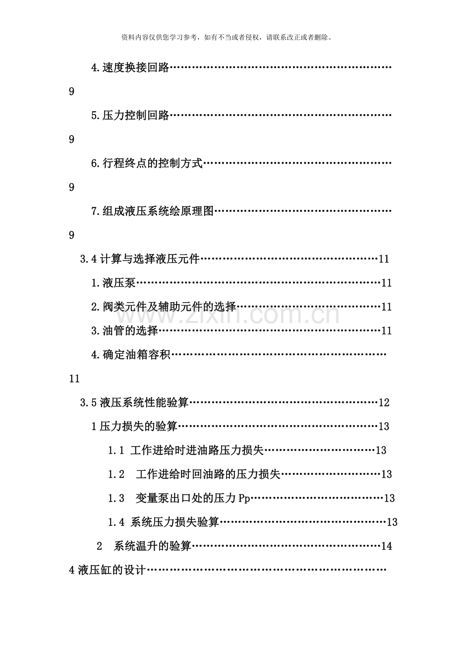 卧式双面铣削组合机床的液压系统设计样本.doc_第3页