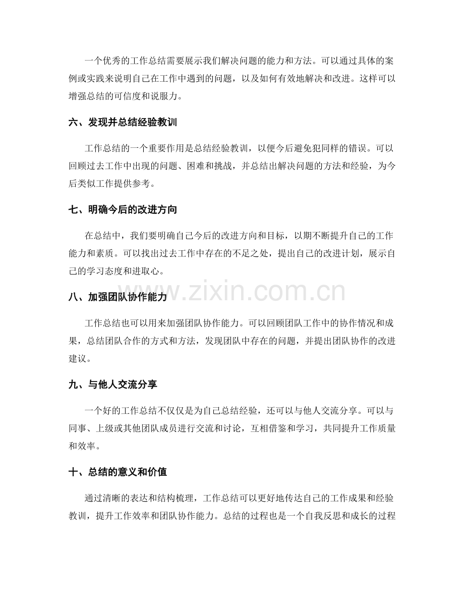 工作总结的清晰表达与结构梳理.docx_第2页