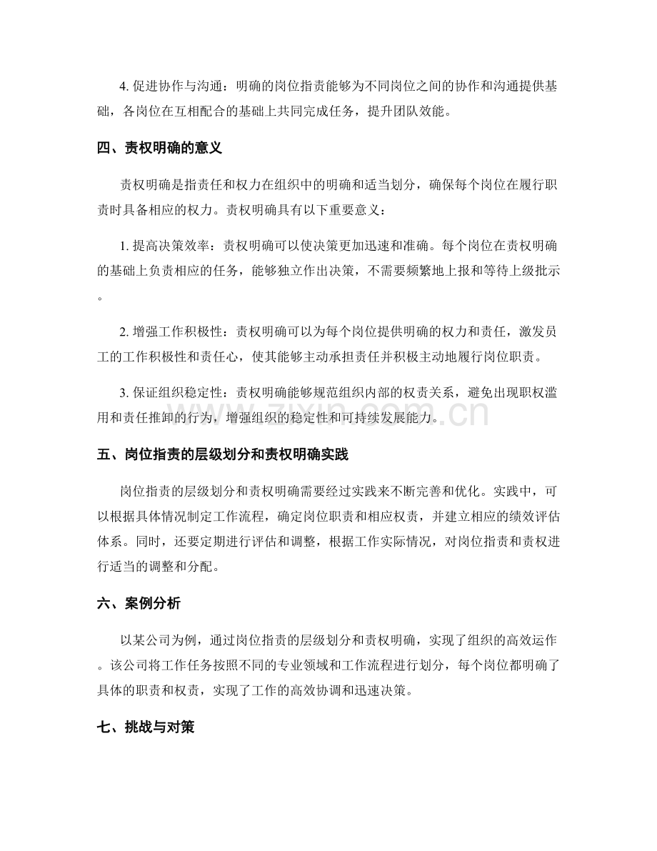 岗位职责的层级划分和责权明确.docx_第2页