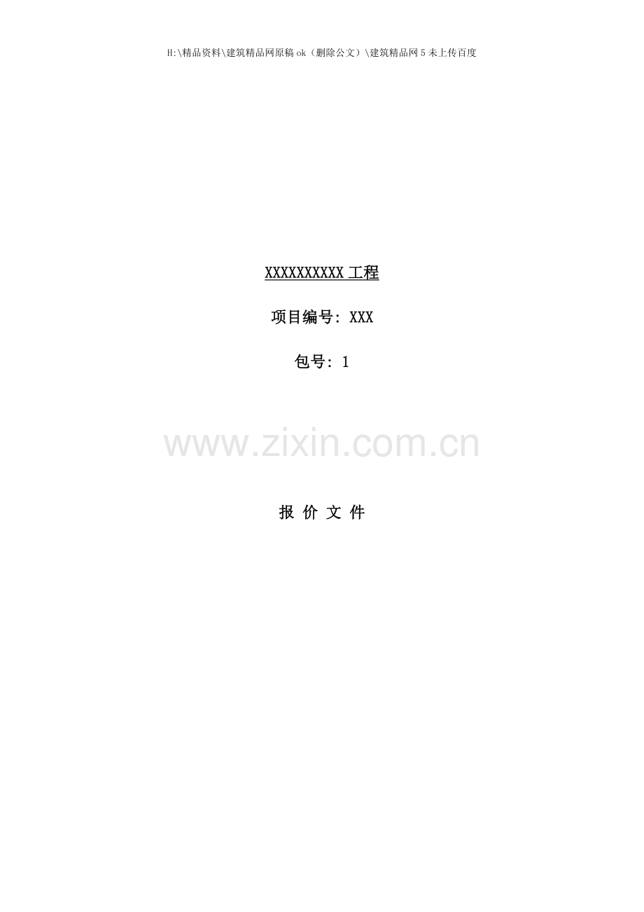 工程项目材料采购标书.docx_第1页