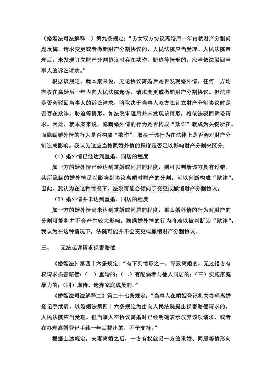 关于协议离婚后发现对方婚外情的法律分析.docx_第3页