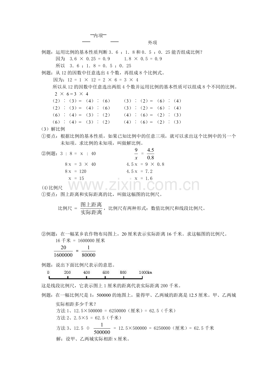 小升初总复习数学归类讲解及训练(下-含答案)2.doc_第3页