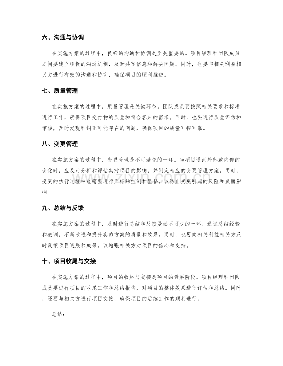 实施方案的过程控制和项目周期管理.docx_第2页