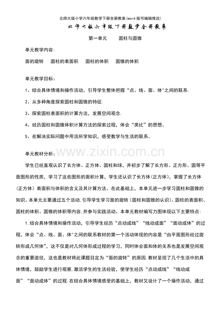 北师大版小学六年级数学下册全册教案.pdf_第2页