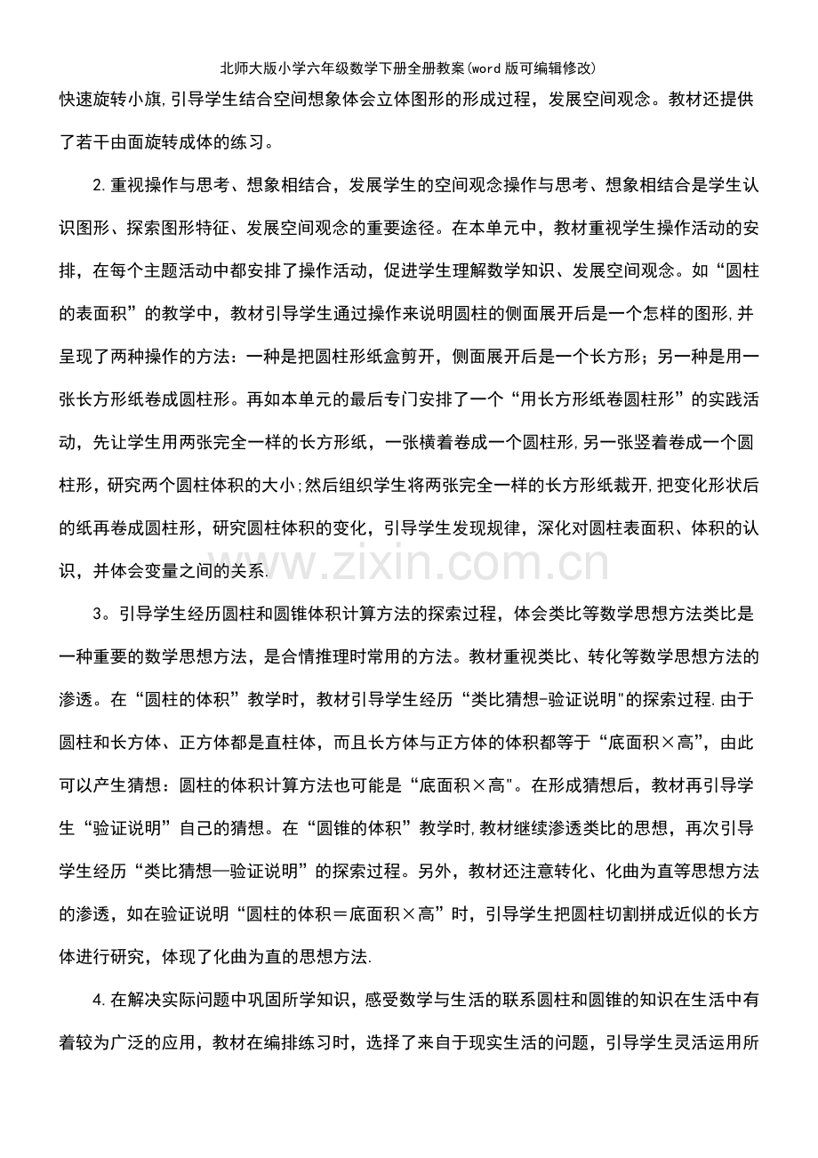 北师大版小学六年级数学下册全册教案.pdf_第3页