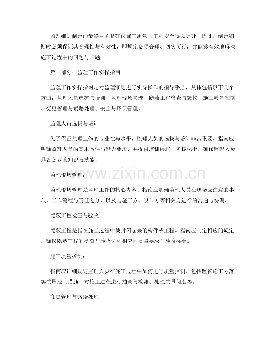 监理细则制定的关键要素与监理工作实操指南及案例分析与验收评估.docx_第2页