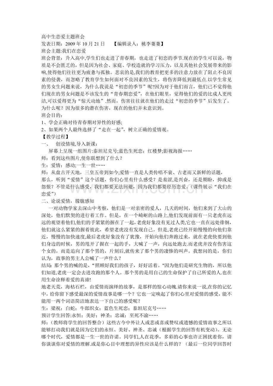 高中生恋爱主题班会.doc_第1页