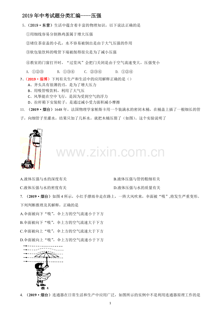 2019年全国中考试题分类汇编——压强.doc_第1页