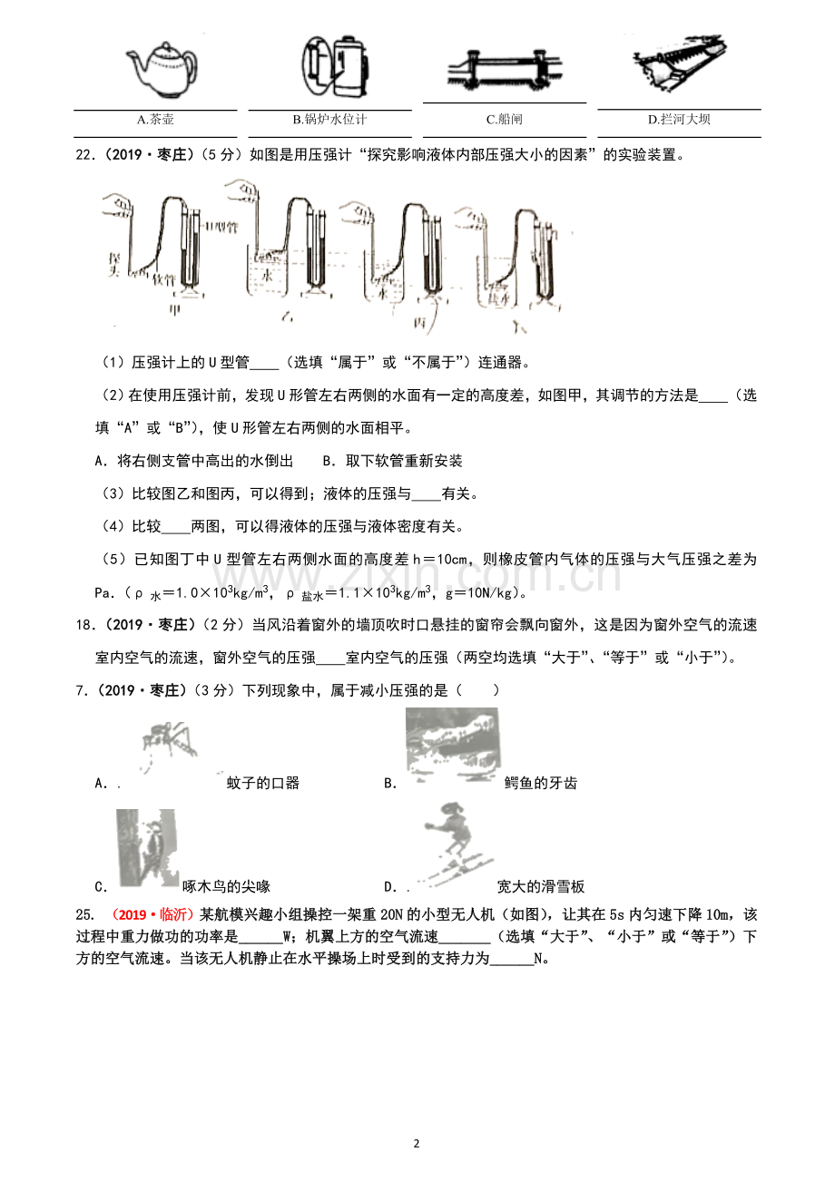 2019年全国中考试题分类汇编——压强.doc_第2页