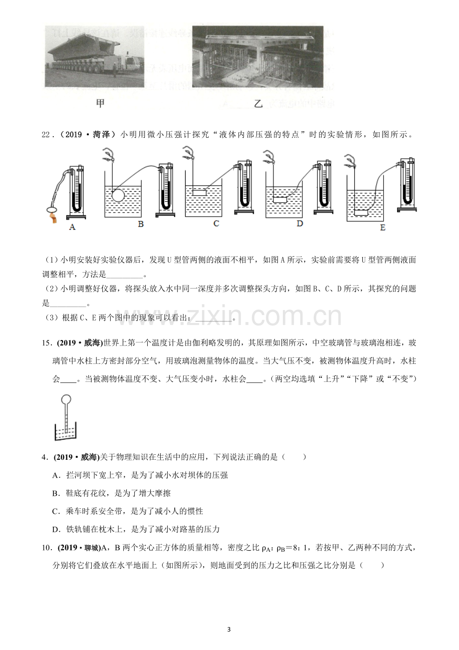 2019年全国中考试题分类汇编——压强.doc_第3页