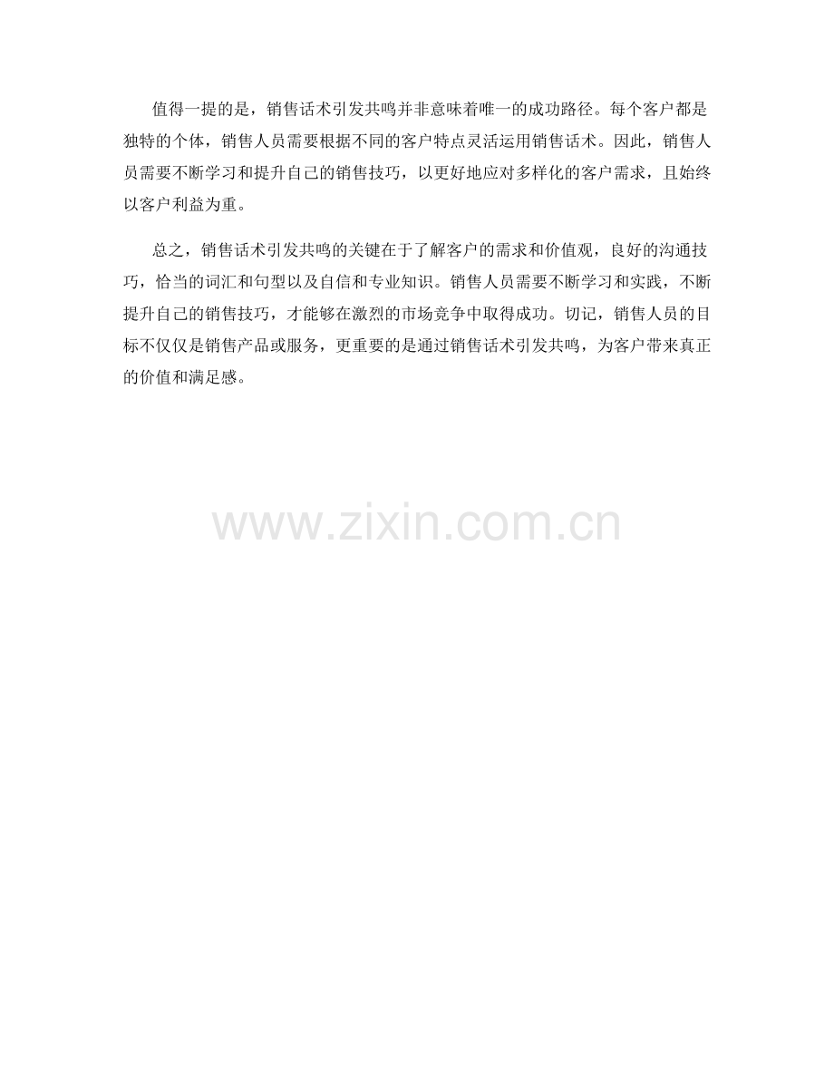 销售话术引发共鸣：影响力的秘密.docx_第2页