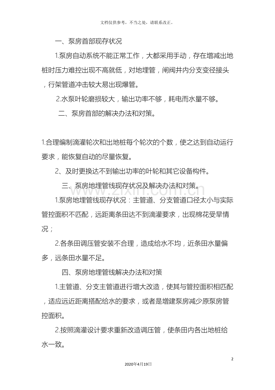 调研报告走访入户.doc_第2页