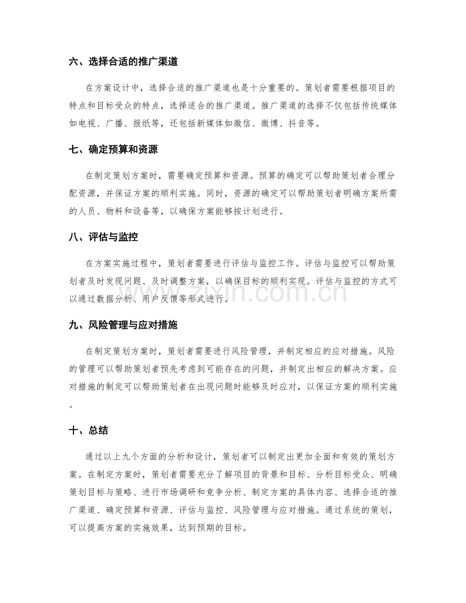 策划方案的目标定位与方案设计.docx_第2页