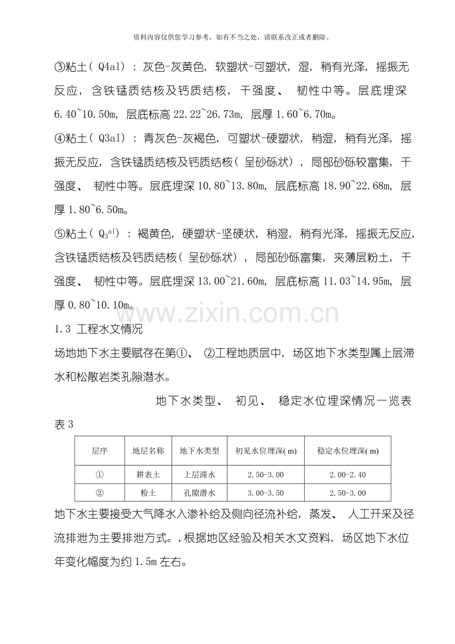 新版管井及轻型井点降水方案样本.doc_第3页