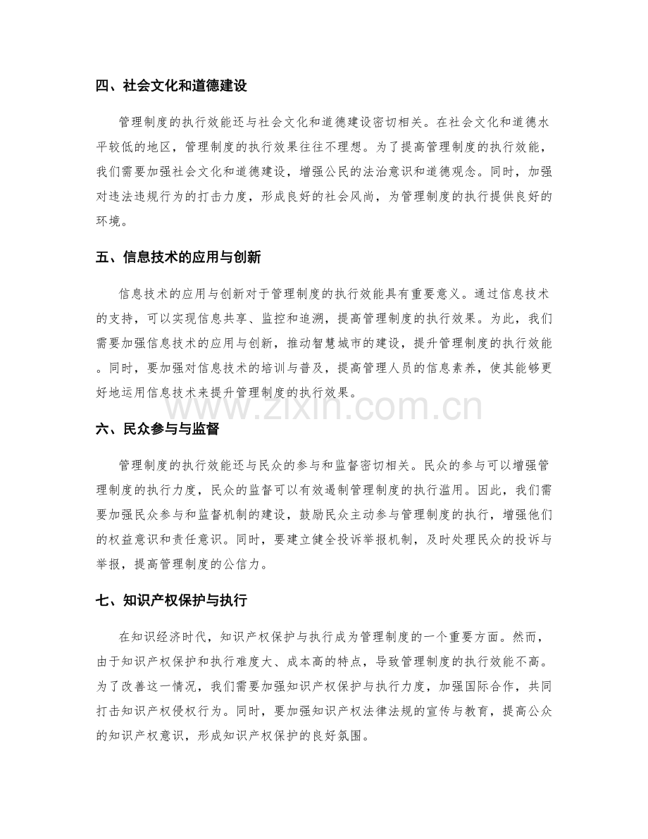 管理制度的执行效能与改进路径.docx_第2页