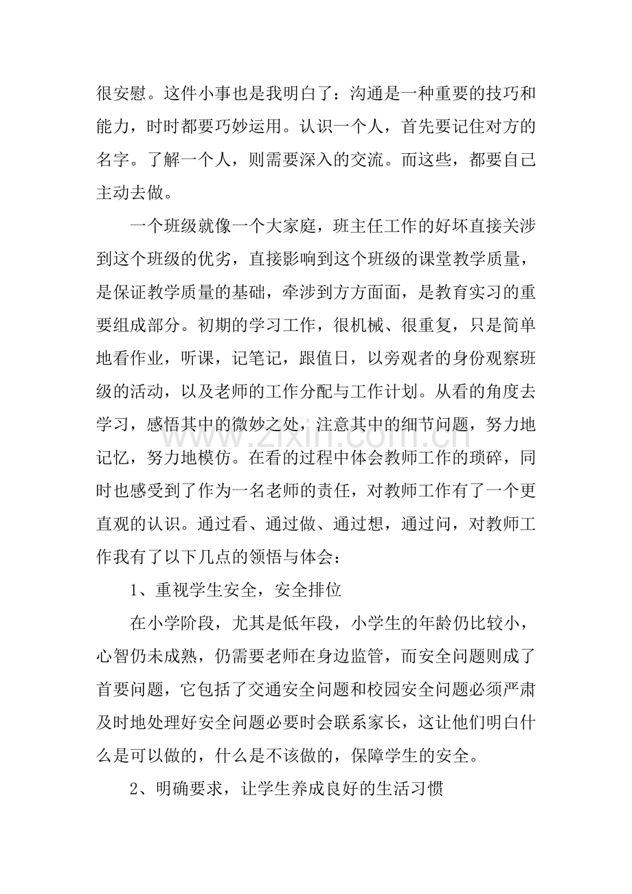 学校教育实践活动总结【三篇】.doc_第3页