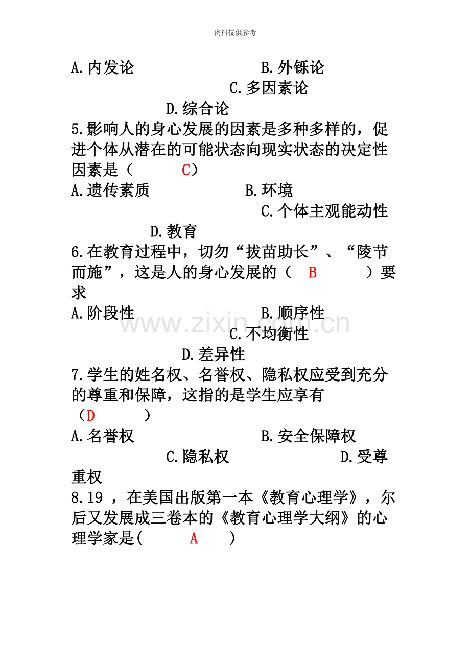 江西教师招聘考试教育综合基础知识答案.docx_第3页