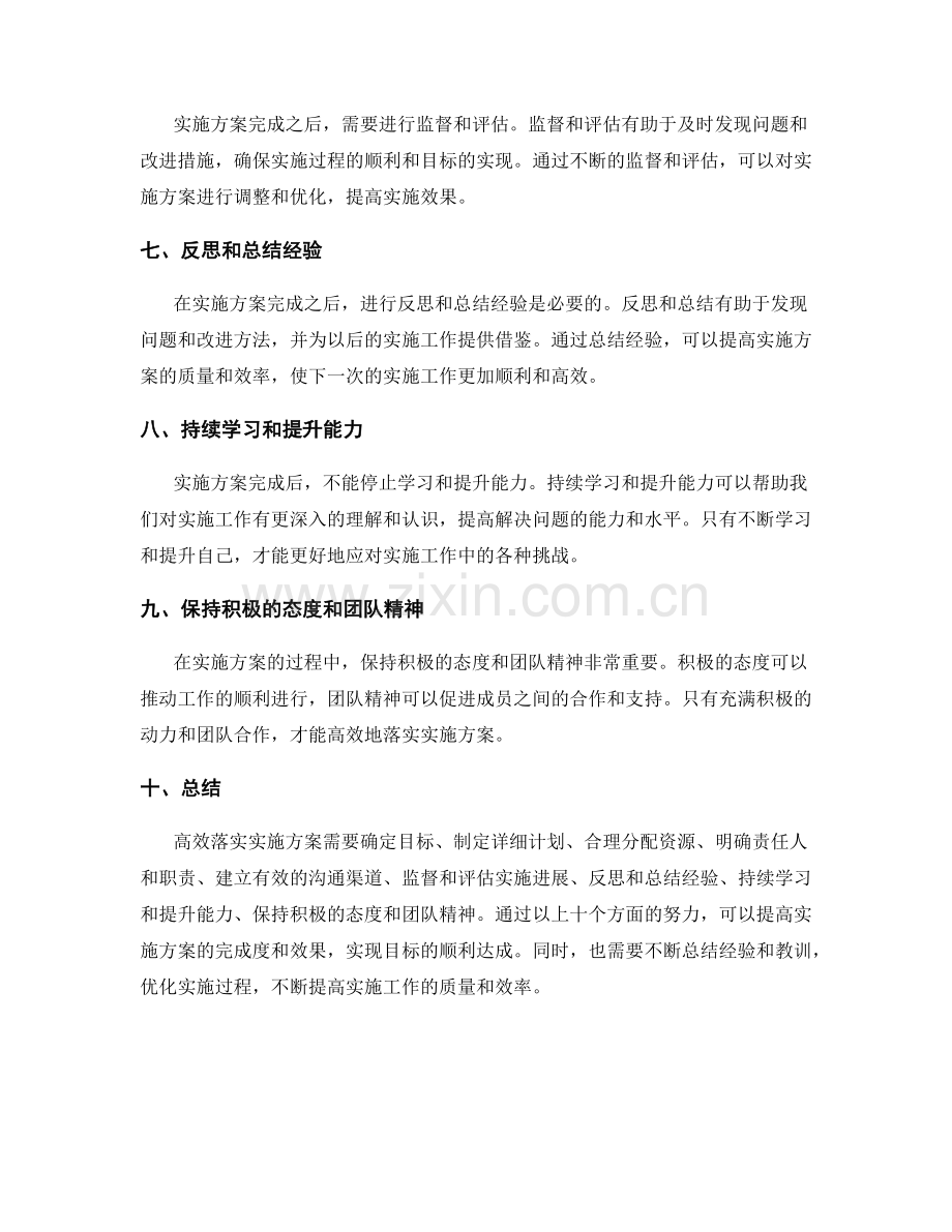 高效落实实施方案的完成与反思.docx_第2页