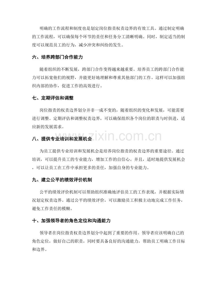 岗位职责的权责边界划分和培养途径.docx_第2页