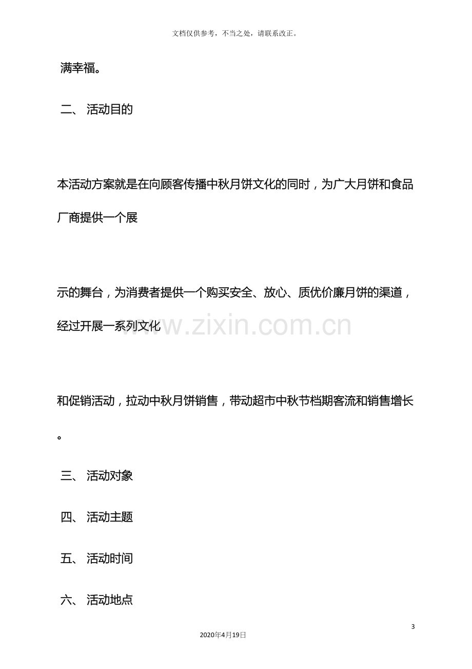 月饼的促销方案.docx_第3页