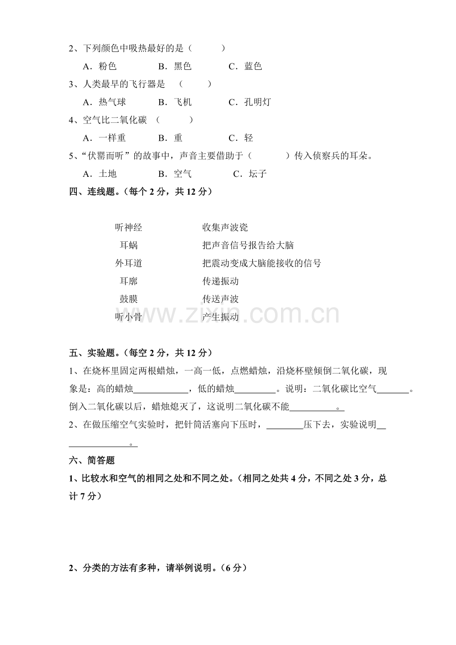 -苏教版小学科学四年级期末试卷及答案.doc_第2页