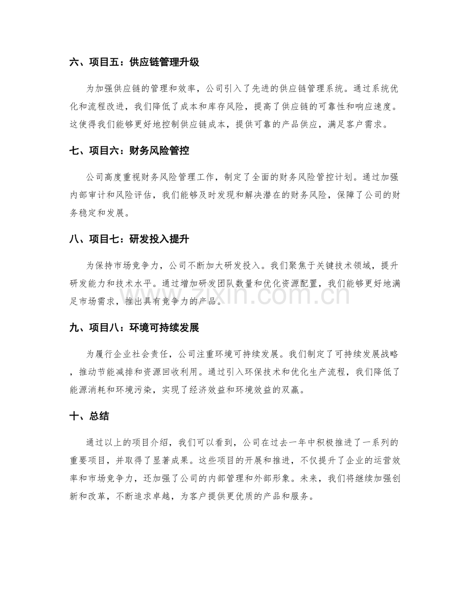 工作报告的重要项目运营情况介绍.docx_第2页