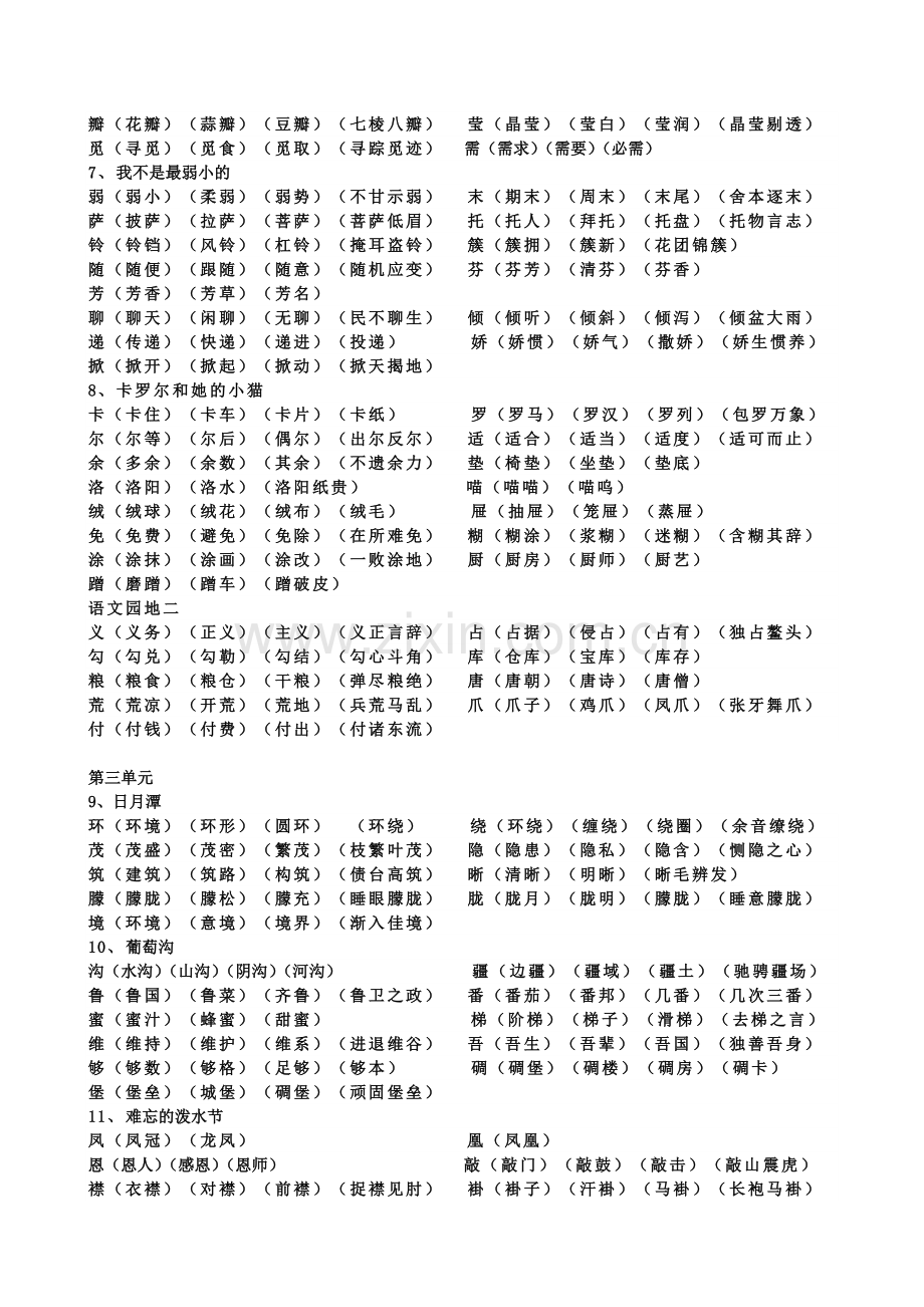 人教版语文二年级下册生字表一组词.doc_第2页