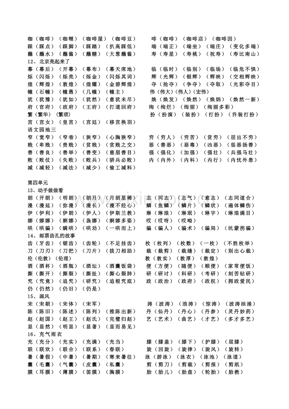 人教版语文二年级下册生字表一组词.doc_第3页