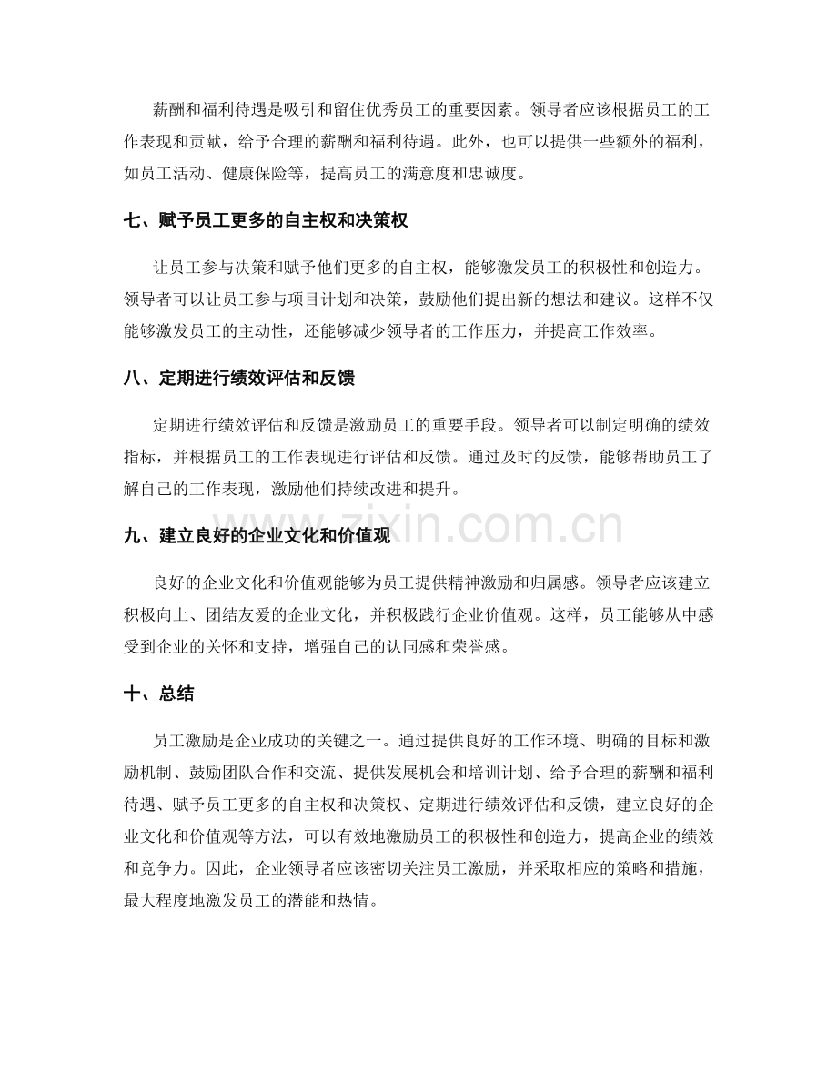 员工激励方法.docx_第2页