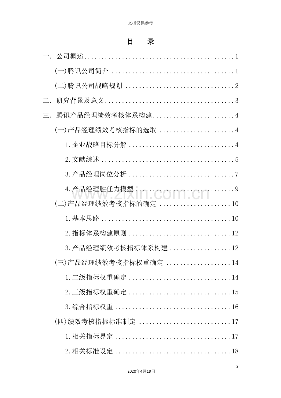 公司绩效考核方案设计.docx_第2页