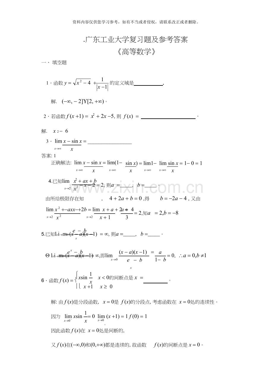 广东工业大学高等数学复习题及答案.doc_第1页