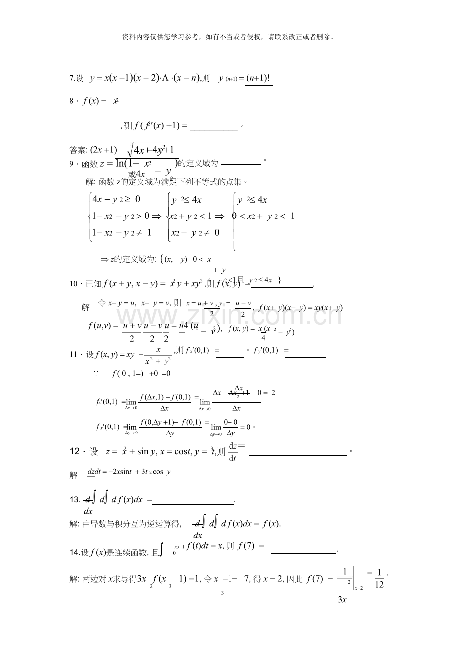 广东工业大学高等数学复习题及答案.doc_第2页