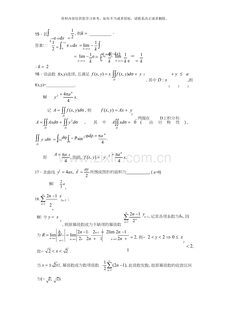 广东工业大学高等数学复习题及答案.doc_第3页