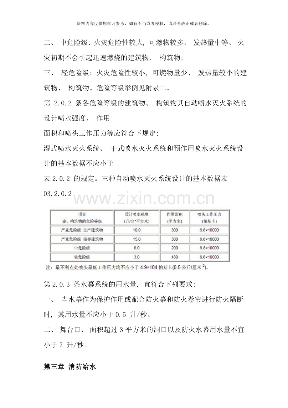 自动喷水灭火系统设计规范标准详样本.doc_第2页