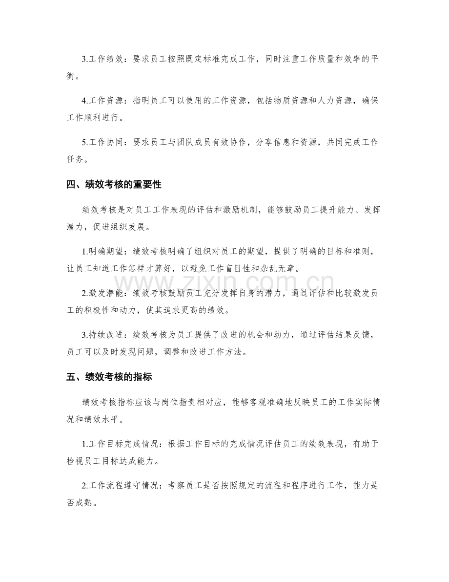 岗位职责的界定与绩效考核解读.docx_第2页