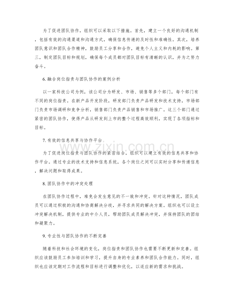 岗位职责的专业性与团队协作紧密结合.docx_第2页