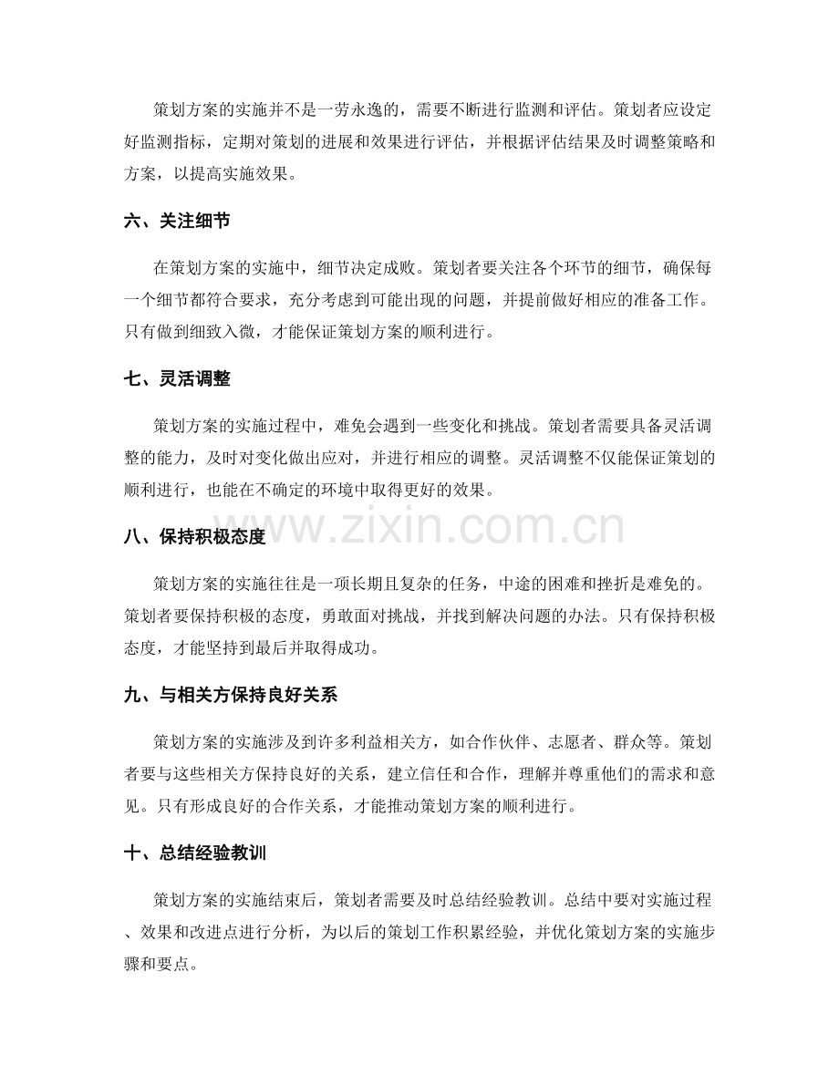 策划方案的实施步骤与要点.docx_第2页