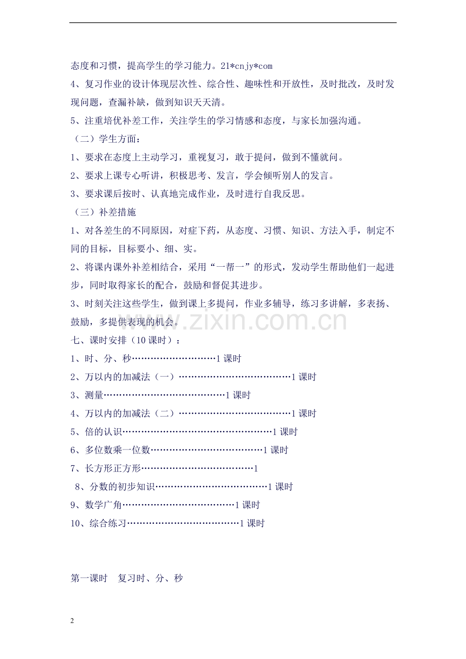 学期新人教版三年级数学上册复习教案.doc_第2页