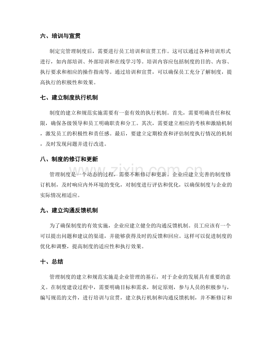 管理制度的建立与规范实施步骤.docx_第2页