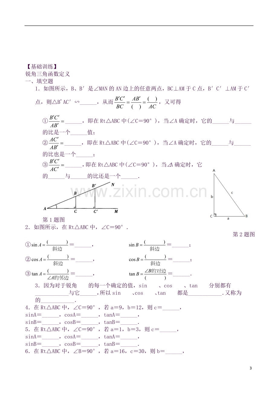 北师版九年级下册第一章直角三角形的边角关系知识点及习题.docx_第3页