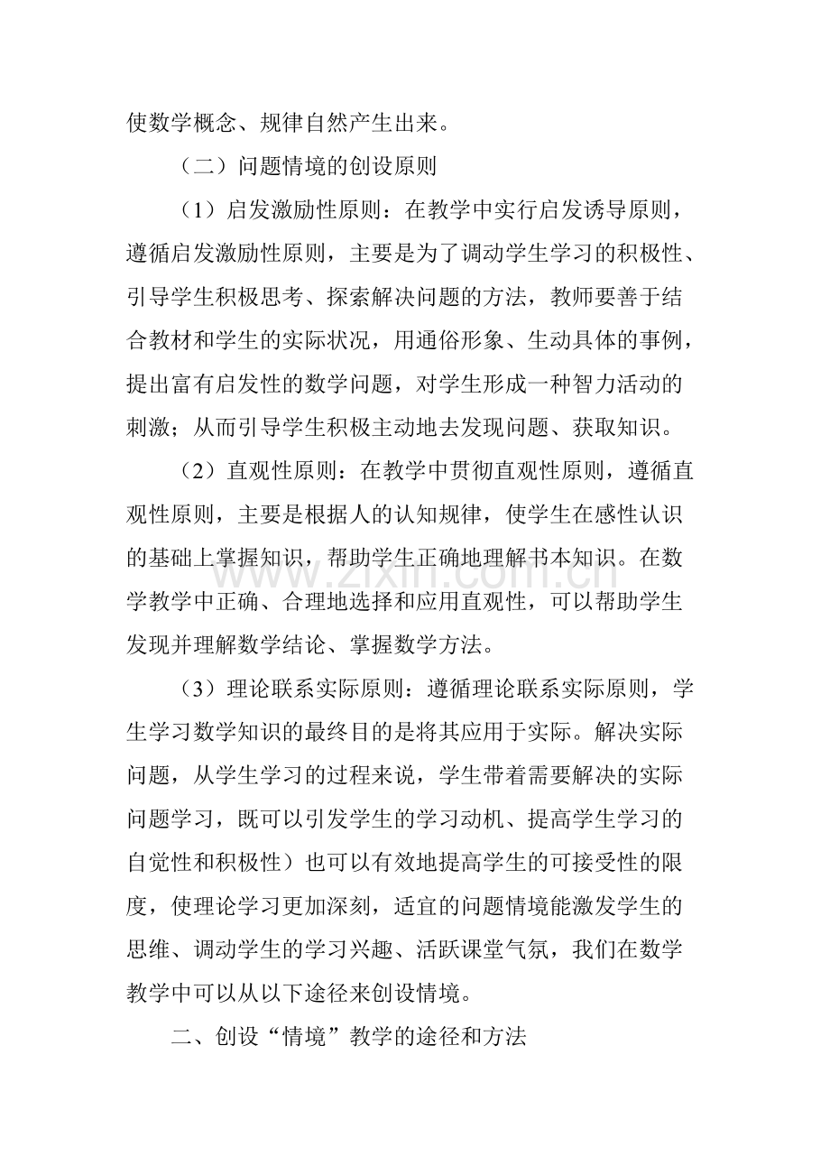 情境创设教学法在数学教学中的作用.pdf_第3页