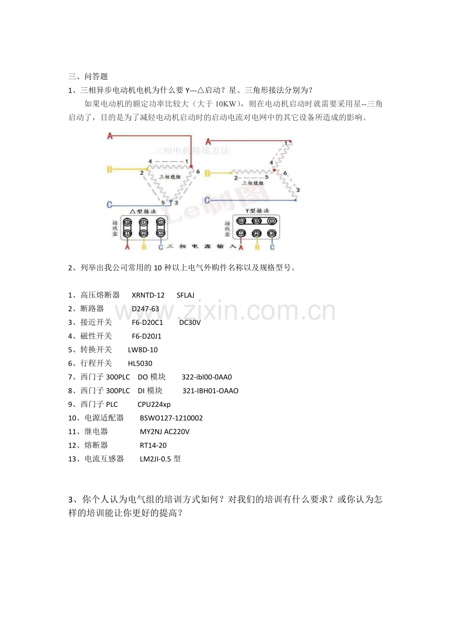 电气基础知识考试试题(一).doc_第2页